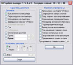 System Manager System Manager